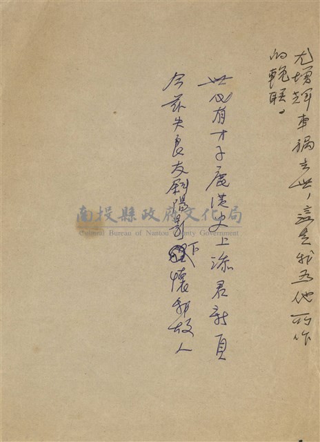 尤增輝車禍去世輓聯藏品圖，第1張
