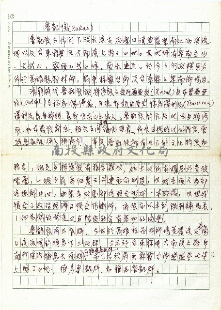 魯凱族(Rukai)藏品圖，第1張