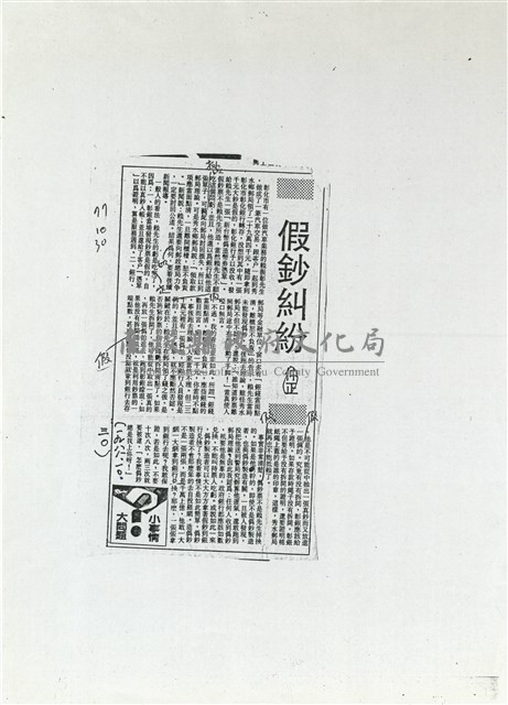 假鈔糾紛藏品圖，第1張