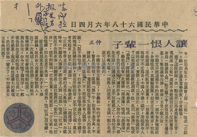 讓人恨一輩子藏品圖，第1張