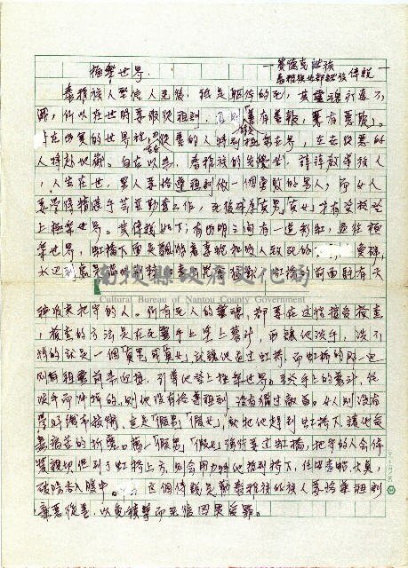 極樂世界－賽德克諸族、泰雅族北部諸族傳說藏品圖，第1張