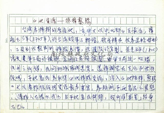 山地資源－採樟熬腦(一)藏品圖，第1張