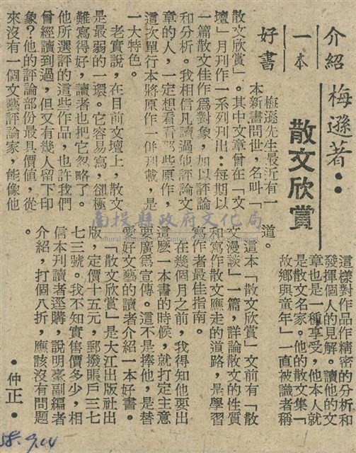 梅遜著：散文欣賞藏品圖，第1張