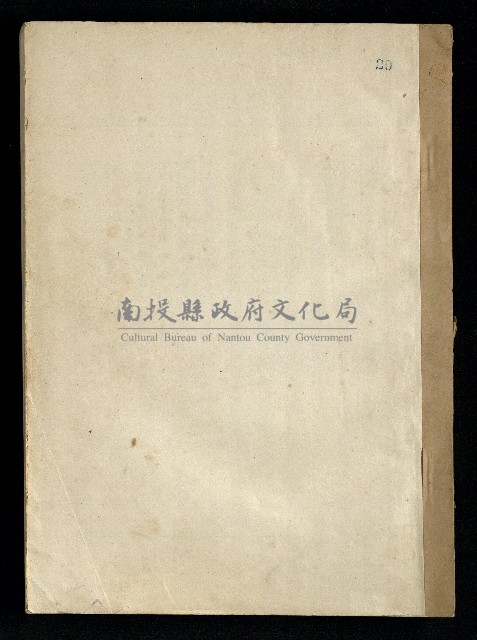 「生死門」劇本藏品圖，第1張
