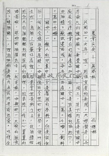 農業尖兵－吳添松藏品圖，第1張