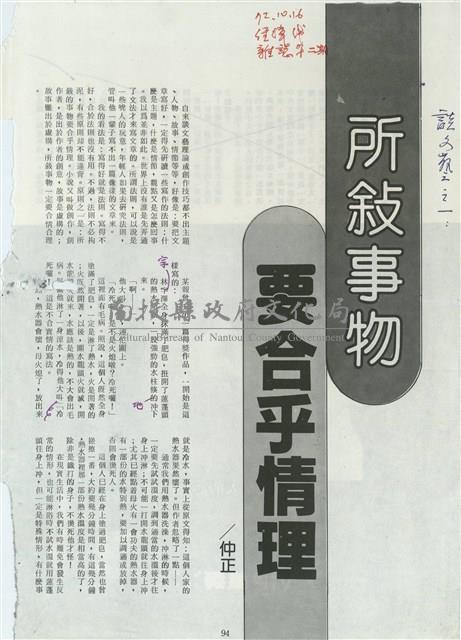 所敘事物要合乎情理藏品圖，第1張