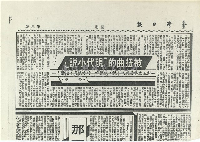 被扭曲的「現代小說」藏品圖，第1張