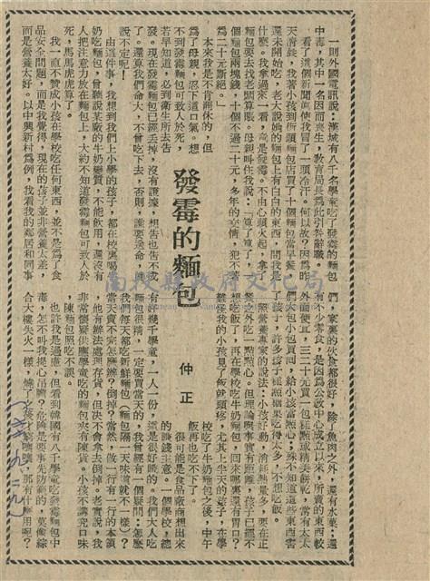 發霉的麵包藏品圖，第1張