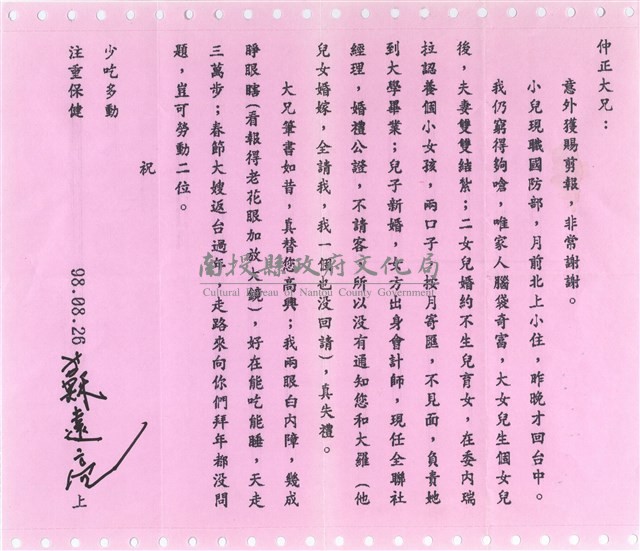 蘇遠亮寄藏品圖，第1張