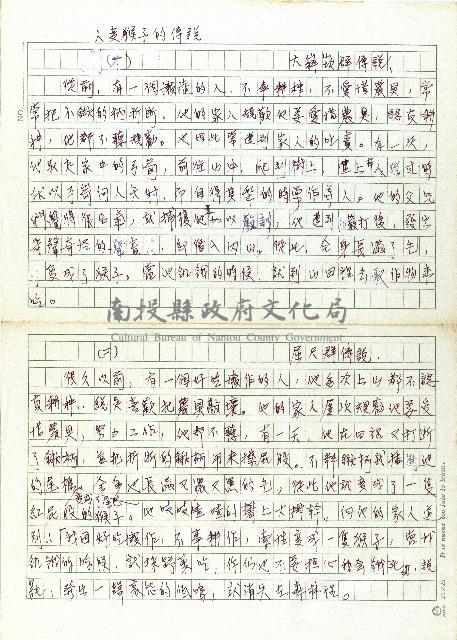 人變猴子的傳說－大嵙群傳藏品圖，第1張