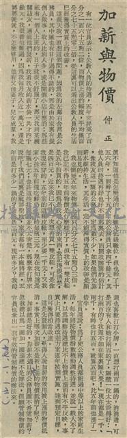 加薪與物價藏品圖，第1張