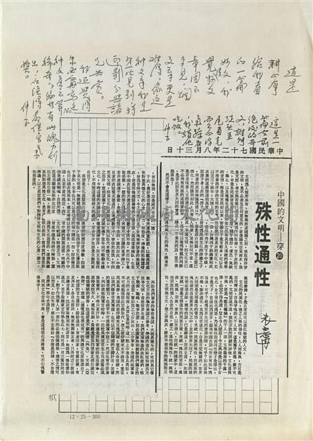 殊性通性藏品圖，第1張