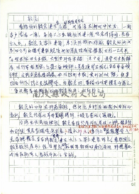 穀倉藏品圖，第1張
