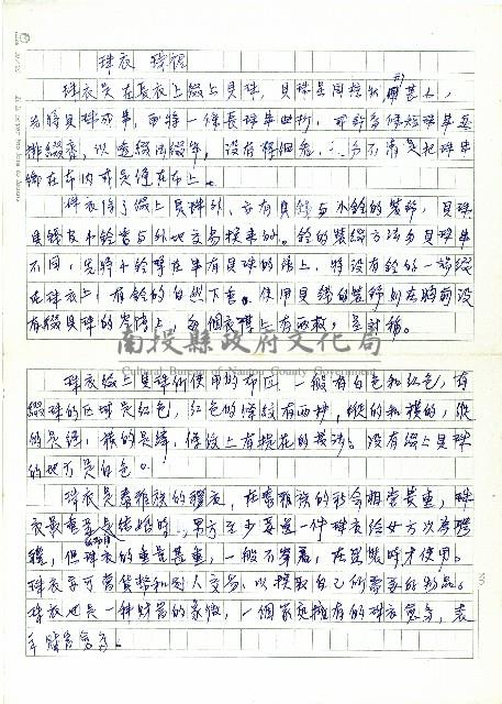 珠衣，珠裙藏品圖，第1張