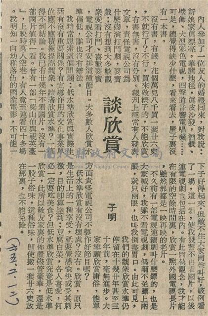 談欣賞藏品圖，第1張