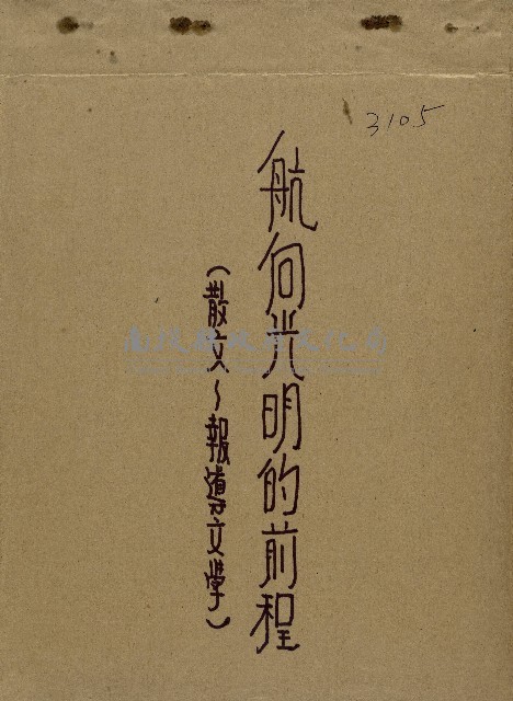 航向光明的前程藏品圖，第1張