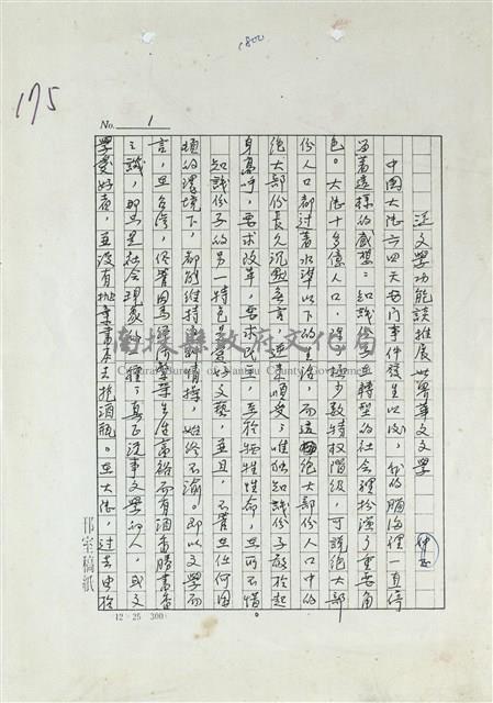 從文學功能談推展世界華文文學藏品圖，第1張