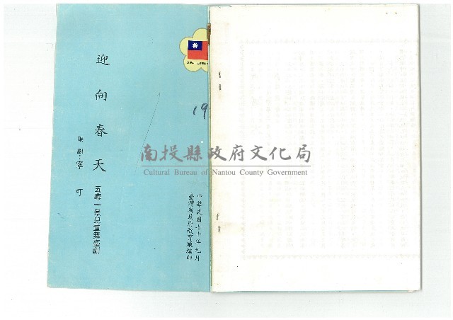 迎向春天藏品圖，第1張