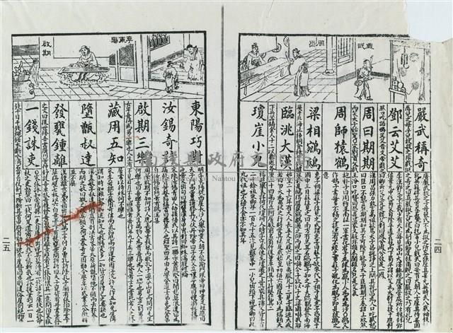 嚴武稱奇藏品圖，第1張