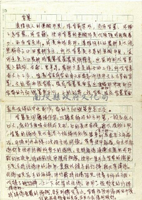 背簍藏品圖，第1張