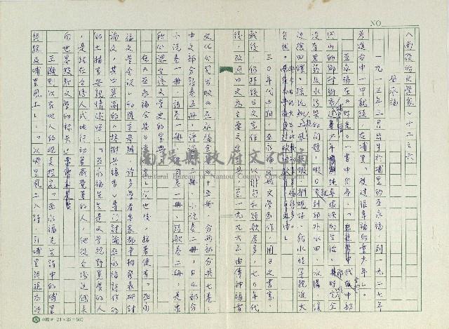 ＜南投的文學家＞十二之六-巫永福藏品圖，第1張