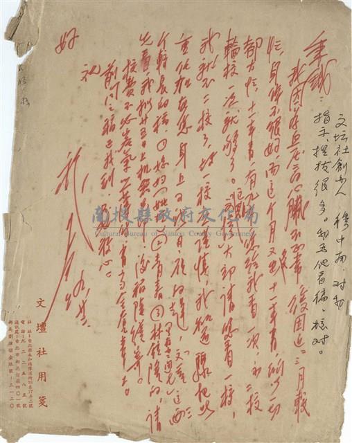 文壇社 穆中南寄藏品圖，第1張