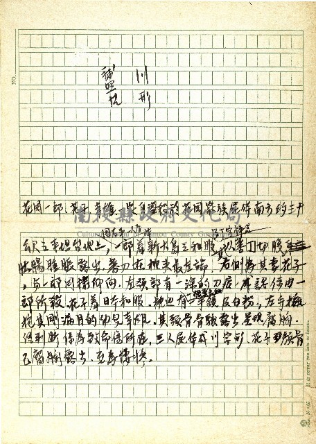 花岡一郎、花子、幸雄一家自殺…藏品圖，第1張
