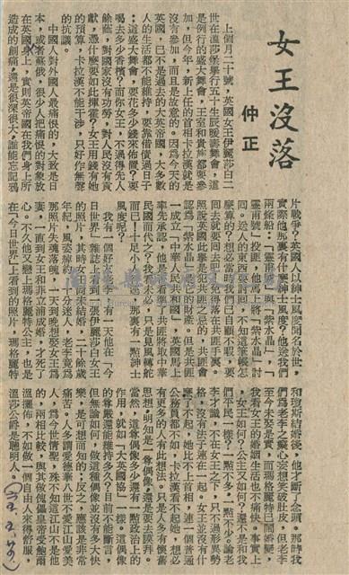 女王沒落藏品圖，第1張