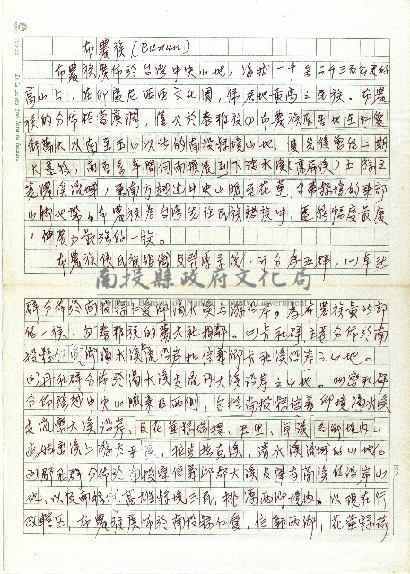 布農族(Bunun)藏品圖，第1張
