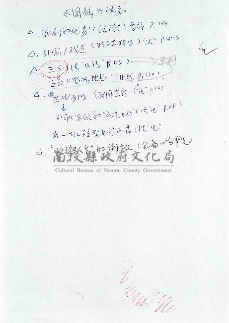 〈《圖解》備忘〉藏品圖，第1張