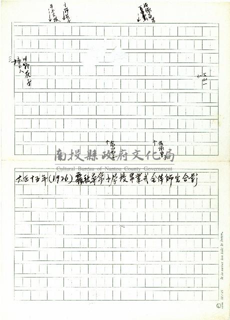 大正十五年(1926)霧社尋常小學校…(手稿)藏品圖，第1張