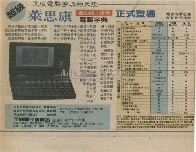 萊思康電腦字典藏品圖，第1張