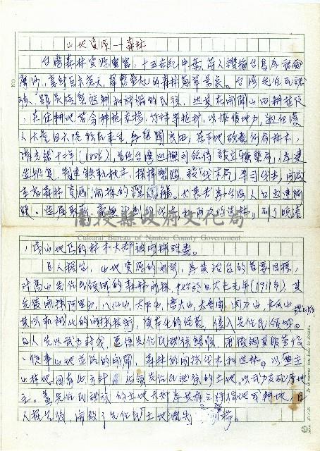 山地資源－森林藏品圖，第1張