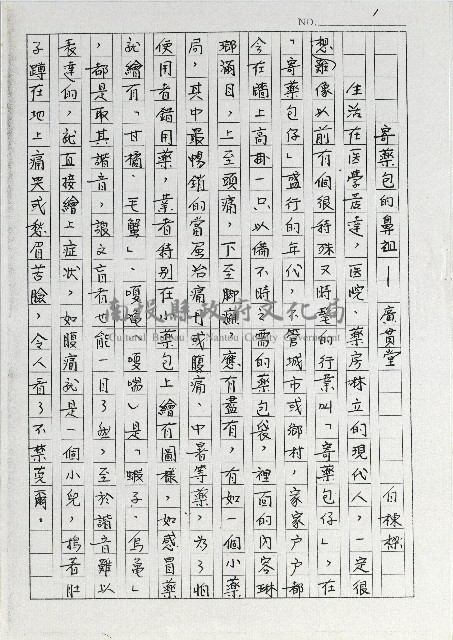 寄藥包的鼻祖-廣貫堂藏品圖，第1張