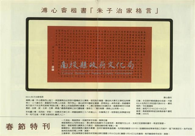 溥心畬楷書「朱子治家格言」藏品圖，第1張