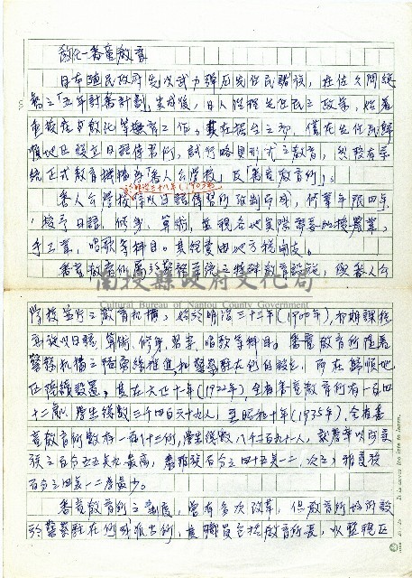 教化－番童教育(一)藏品圖，第1張