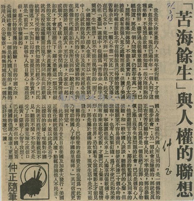 「苦海餘生」與人權的聯想藏品圖，第1張