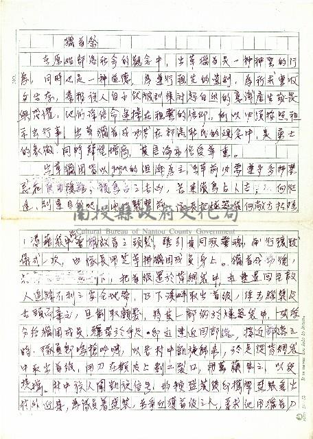 獵首祭(一)藏品圖，第1張