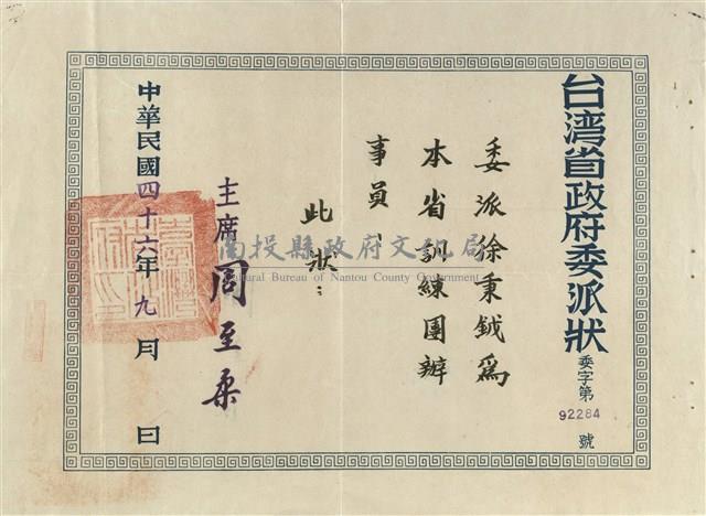 台灣省政府委派狀藏品圖，第1張