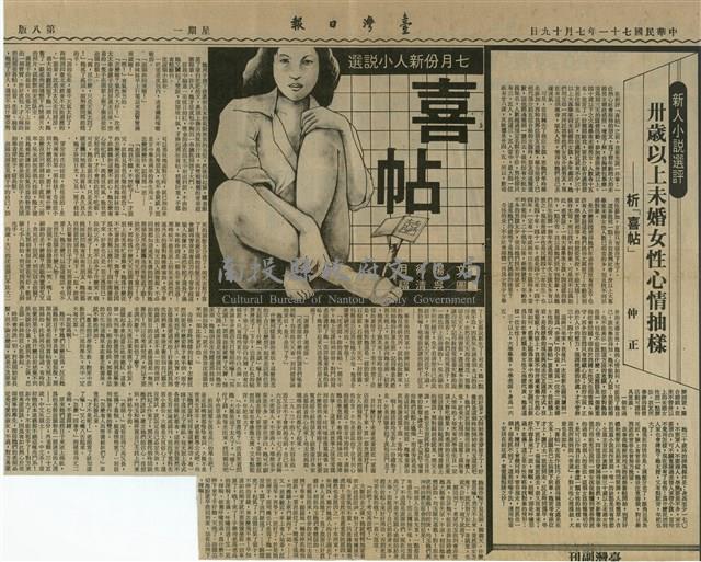 卅歲以上未婚女性心情抽樣－析「喜帖」藏品圖，第1張