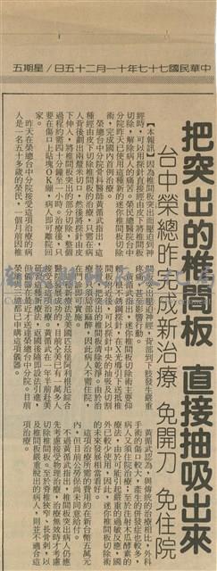 把突出的椎間板 直接抽吸出來藏品圖，第1張