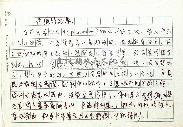 狩獵的起源藏品圖，第1張