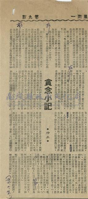 貪念小記藏品圖，第1張