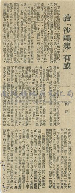 讀「沙鷗集」有感藏品圖，第1張