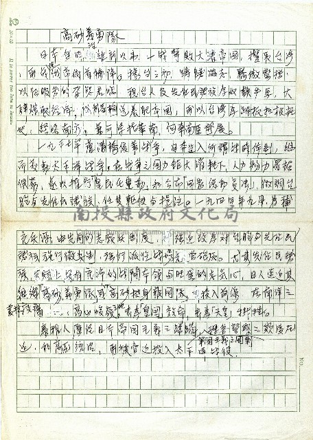 高砂義勇隊藏品圖，第1張
