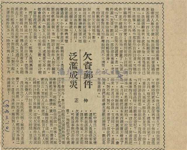 欠資郵件泛濫成災藏品圖，第1張