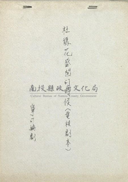 杜鵑花盛開的時候(電視劇本)藏品圖，第1張