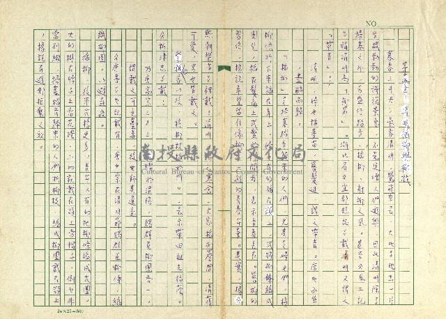 第十五章 清明插柳與柳戲藏品圖，第1張