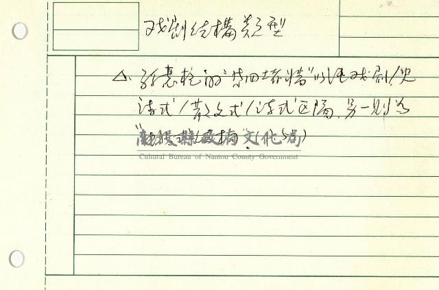 戲劇結構類型藏品圖，第1張