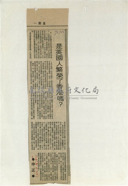 是英國人繁榮了香港嗎？藏品圖，第1張